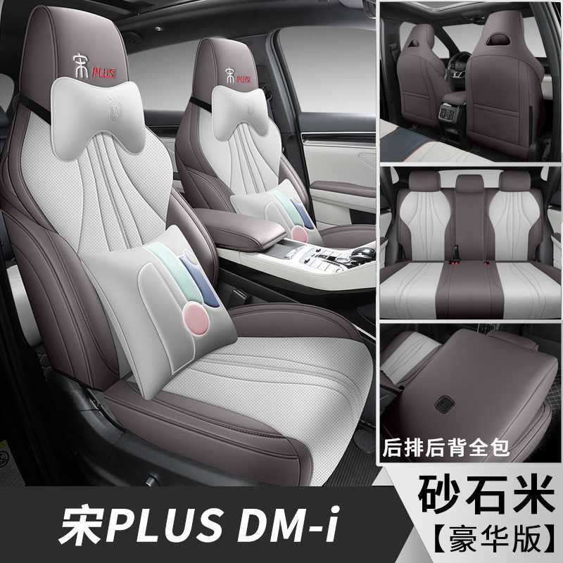 BYD – DMI, Dedicated Seat Modelə uyğun (Original) oturacaq örtükləri - sand-beige-luxury-note-car-model-year