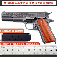 1:2.05雕花雕刻红花梨木柯尔特1911百年典藏亲子礼物玩具不可发射