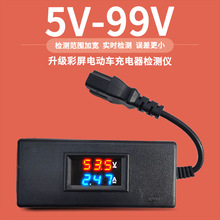 电动车充电器检测仪维修工具12V-96V充电器电流电压检测仪工具