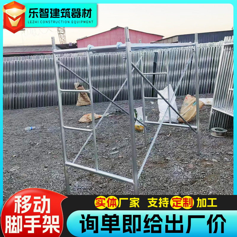 移动脚手架可拆卸式升降梯形脚手架建筑施工门式镀锌脚手架