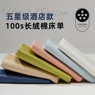 高端五星级酒店100支新疆长绒棉床单纯棉单件简约单双人纯色坑单