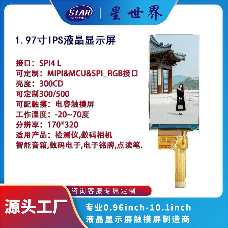 1.97inch IPS Full-view TFT LCD Display LCD Resolution 170*320 Plug-in 10p Interface SPI4 1.97inch IPS Full-view TFT LCD Display LCD Resolution 170*320 Plug-in 10p Interface SPI4