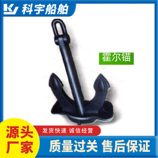 【厂家供应】大量生产铸铁船锚 三角锚 大抓力霍尔锚 船用锚-阿里巴巴
