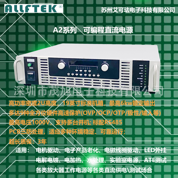 Allftek/艾可珐 2U6KW 系统集成 直流供电 可编程直流电源 A2系列
