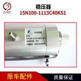 Dongfeng Tianlong 460 National VI регулятор напряжения 15N100-1113C40KS совместный тяжелый грузовик с газовым двигателем