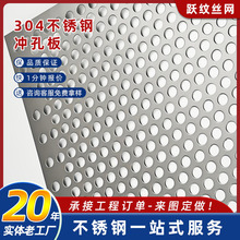 不锈钢冲孔板过滤圆孔洞洞网装饰板消音降噪板抗压防护防滑板定制