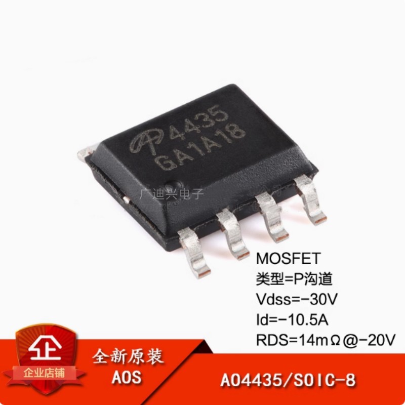 全新原装 AO4435 SOP-8 P沟道 -30V/-10.5A贴片MOSFET(场效应管)
