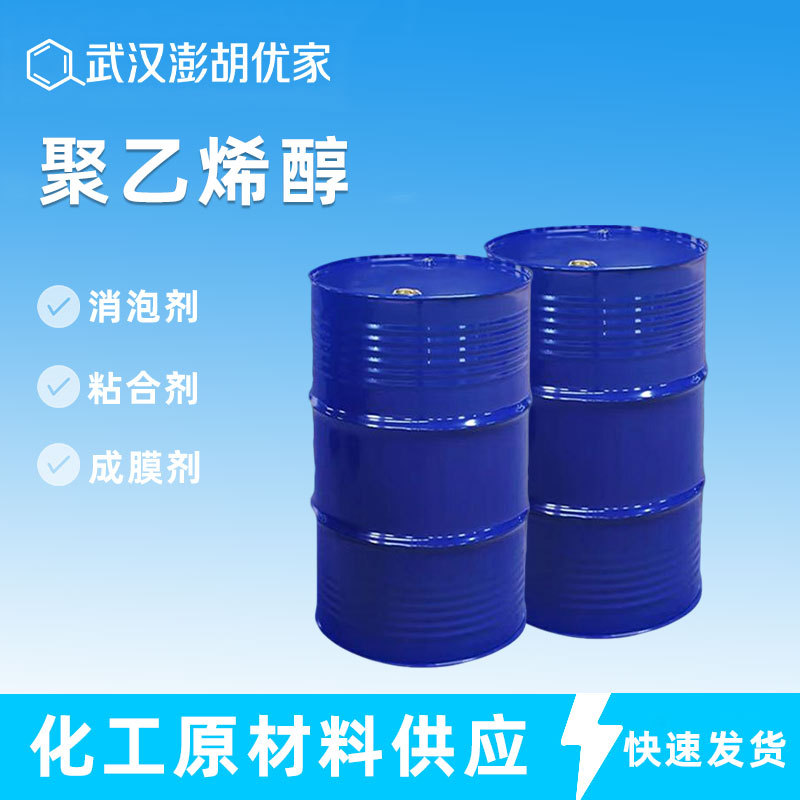 聚乙烯醇 消泡剂 粘合剂 水性涂料矿物油消泡剂 胶水粘结 成膜剂