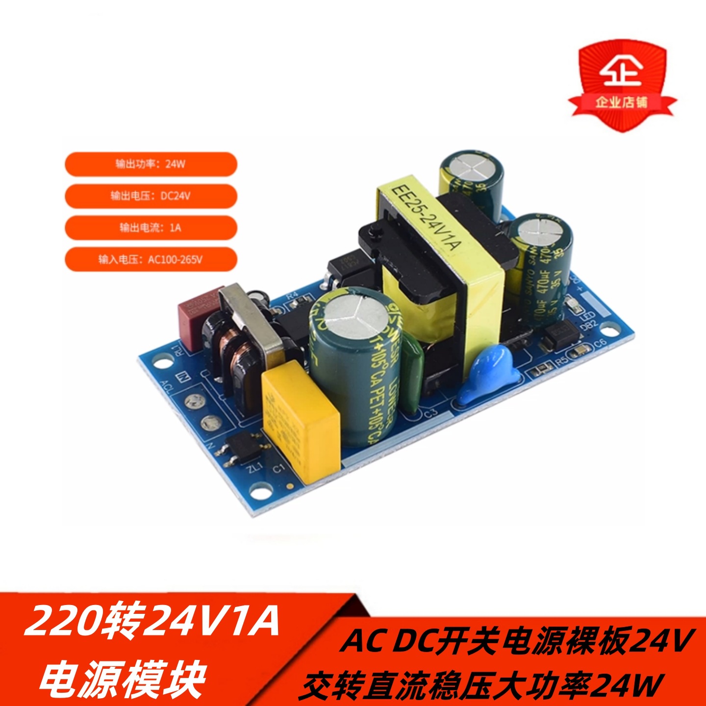220转24V电源模块ACDC开关电源 裸板24V1A交转直流稳压大功率24W