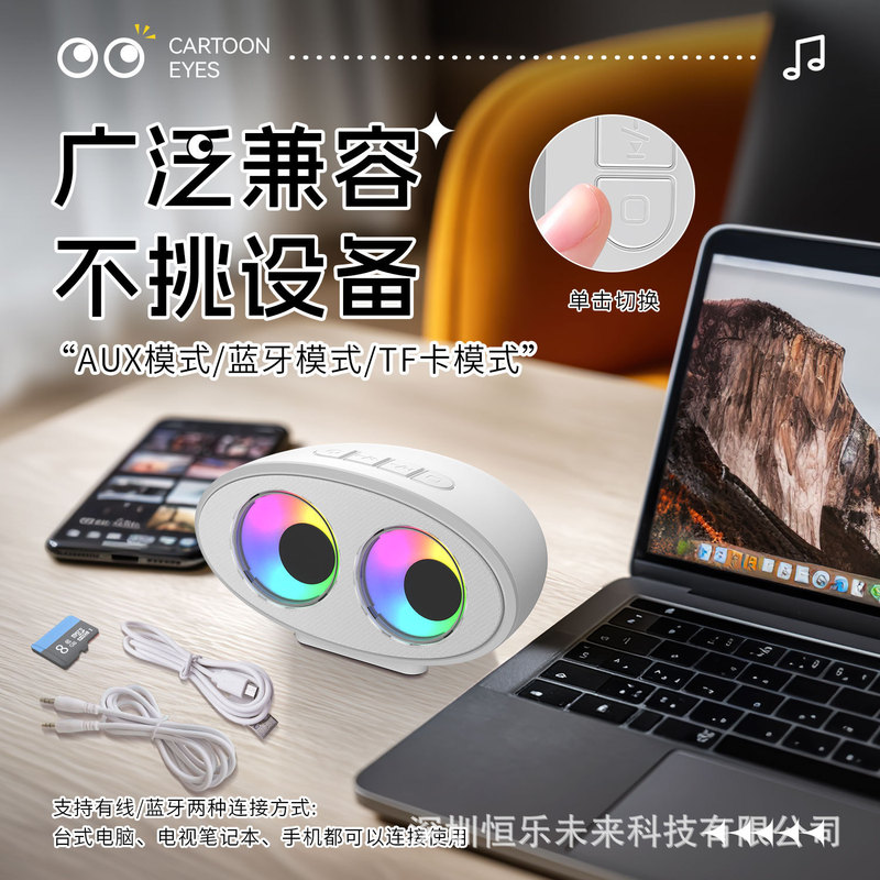 跨境卡通萌趣眼睛蓝牙音箱白噪音RGB炫彩灯效氛围感音箱创意礼物|undefined