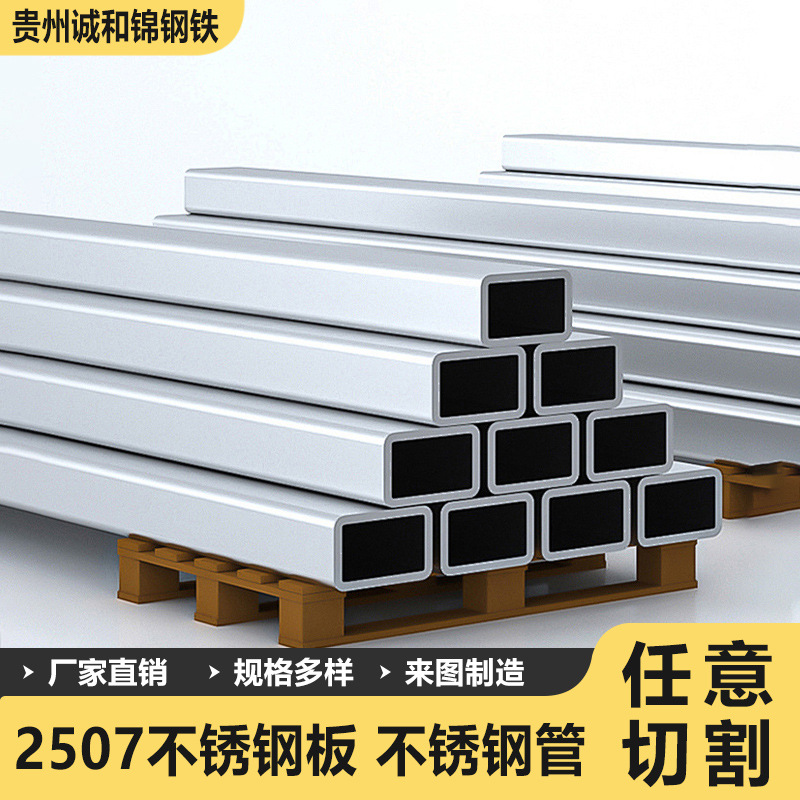 厂家直供2507不锈钢板不锈钢管法兰任意切割规格齐全不锈钢板