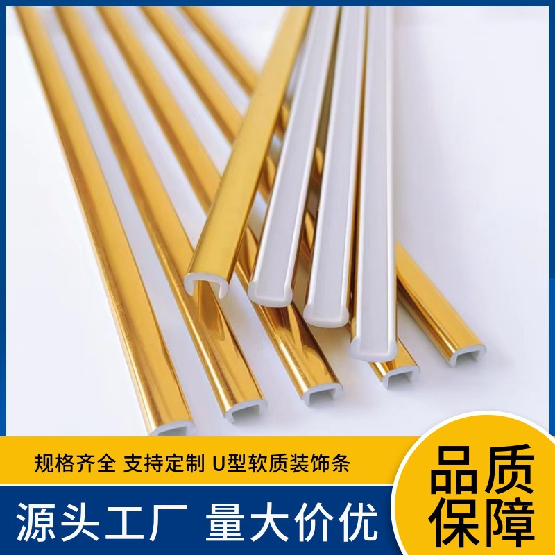 塑胶礼盒装饰条 封边条U型包边条可弯曲月饼盒工艺品包装盒镶边条