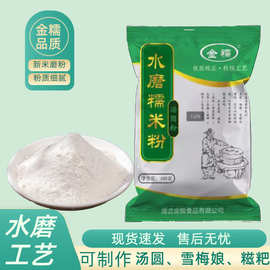 水磨糯米粉汤圆粉家用糯米果烘焙雪媚娘散装冰皮月饼青团