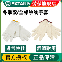 世达全棉纱线手套点塑植绒半皮手套劳保12副加厚型冬季款 ASF0003
