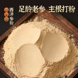 西洋参粉超细250g瓶装东北特产花旗参粉长白山西洋参磨粉批发