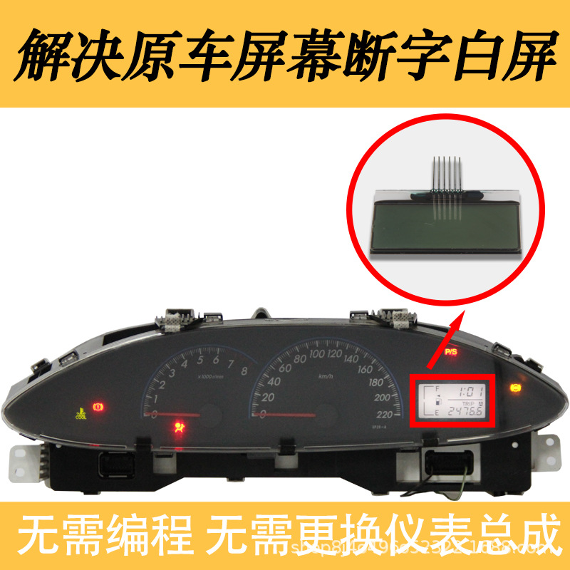 Suitable for Toyota Vios Instrument Display Screen White Screen Broken Word Repair Display Screen Flashing 08-12 Models