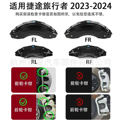 Traveler 2023 2024 Brake Caliper: Brake caliper cover - type-b-black