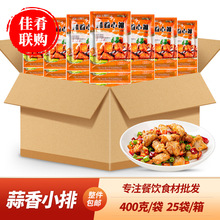 整箱如意三宝蒜香小排400g腌制调理排骨猪肋骨酒店饭店半成品食材