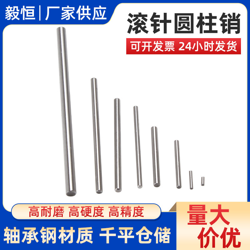 轴承钢滚针 2*8 10 20 30定位销销轴电动工具轴销钉汽车圆柱销