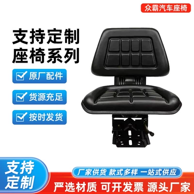 Factory Direct Sales of Engineering Machinery Seats, Agricultural Machinery Suspension Shock-Absorbing Universal Tractor Seats, Custom-Made
