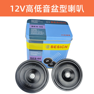 Car Basin-Type Horn Electric Horn Super Loud Waterproof Iron Box High and Low Bass Basin-Type Whistle Horn 12V Electric Horn