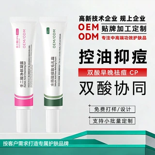 定制15%壬二酸凝胶细毛孔清洁黑头控油水杨酸祛痘粉刺修护膏加工