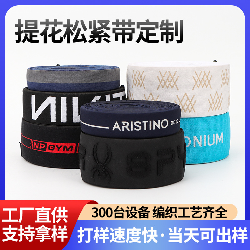 高弹印花松紧带涤纶字母LOGO彩色电脑提花裤腰手腕英文高弹性