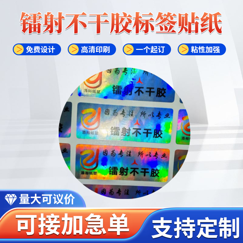 镭射不干胶标签贴纸定 制卡通广告合格证反光贴纸箱唛厂家供应