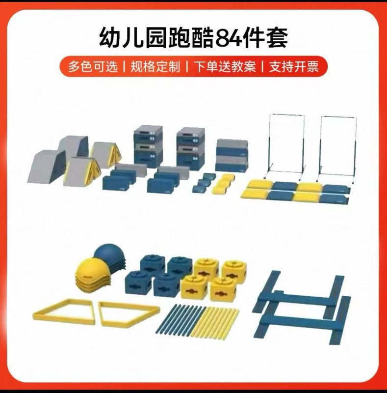 体适能训练器材体适能馆感统跑酷教具大循环器材幼儿园跑酷九件套|undefined