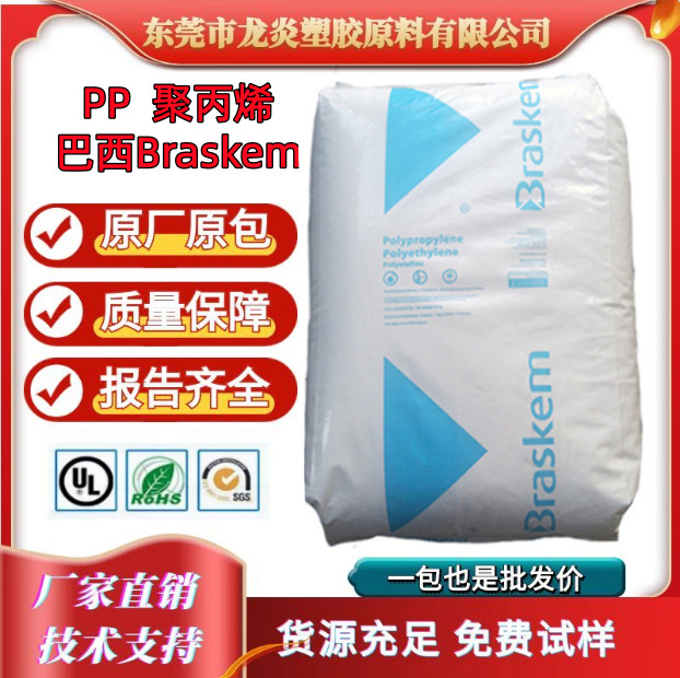 熔喷PP/巴西Braskem/H152 高流动 医用级 聚丙烯 塑胶原料