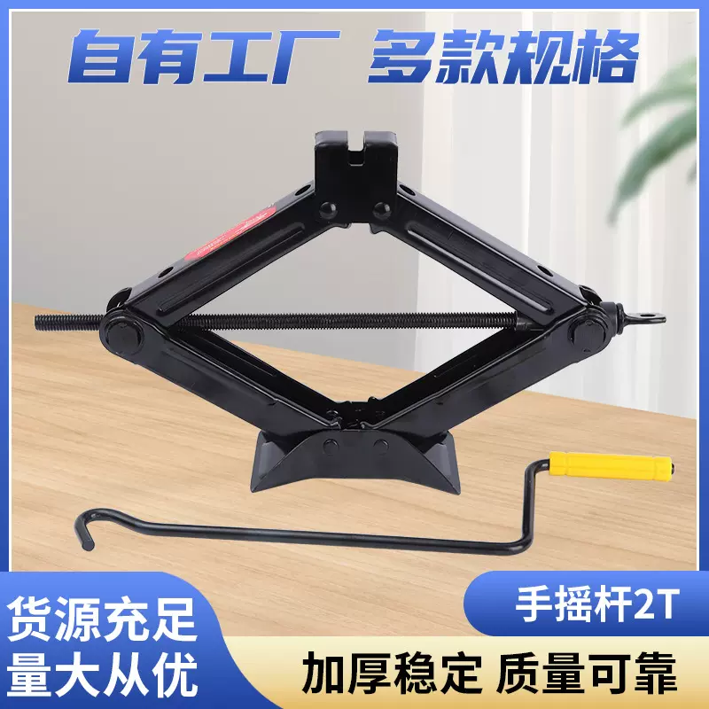 货源供应剪式千斤顶  电动三轮车千斤顶 剪式支架千斤顶工具配件