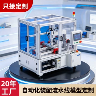 装配工作站缩比模型自动化整机结构展示摆件科教机械手办模型定制