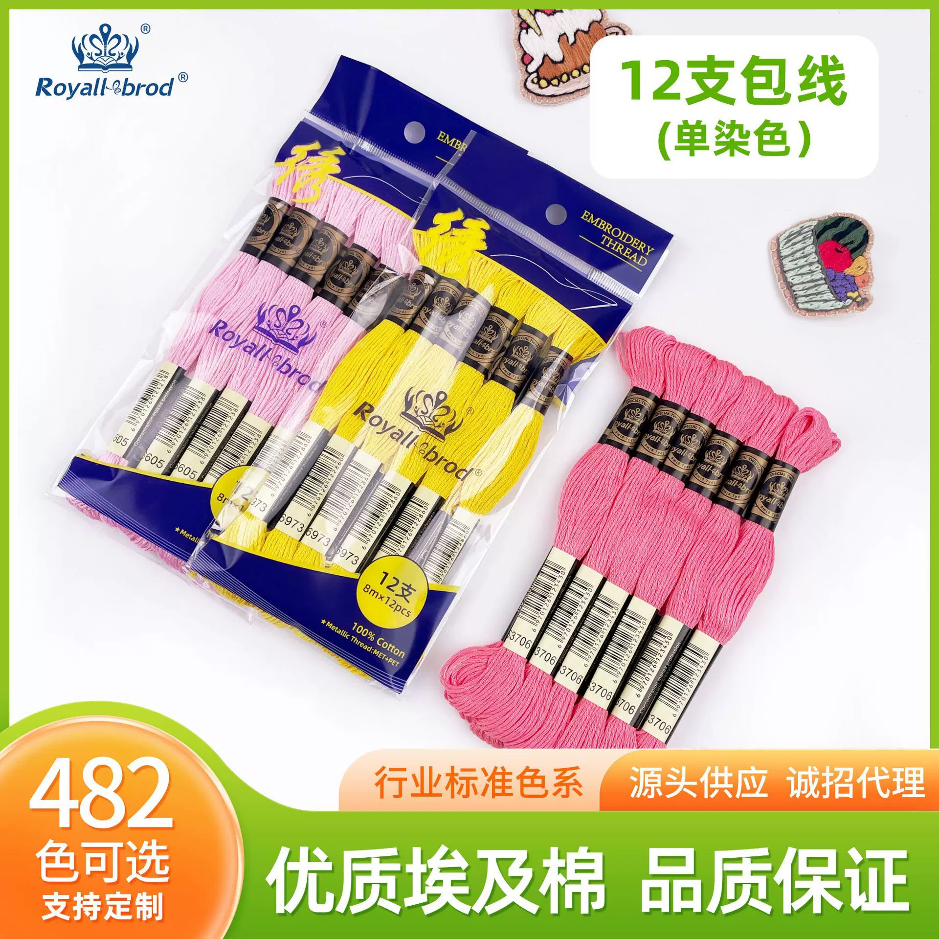 绣线全棉绣花线十字绣线6股8米12支包线DIY法式刺绣纯棉针线