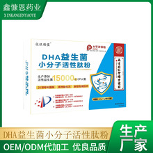 DHA益生菌小分子活性肽粉批发益生菌 多种益生元一件代发现货批发