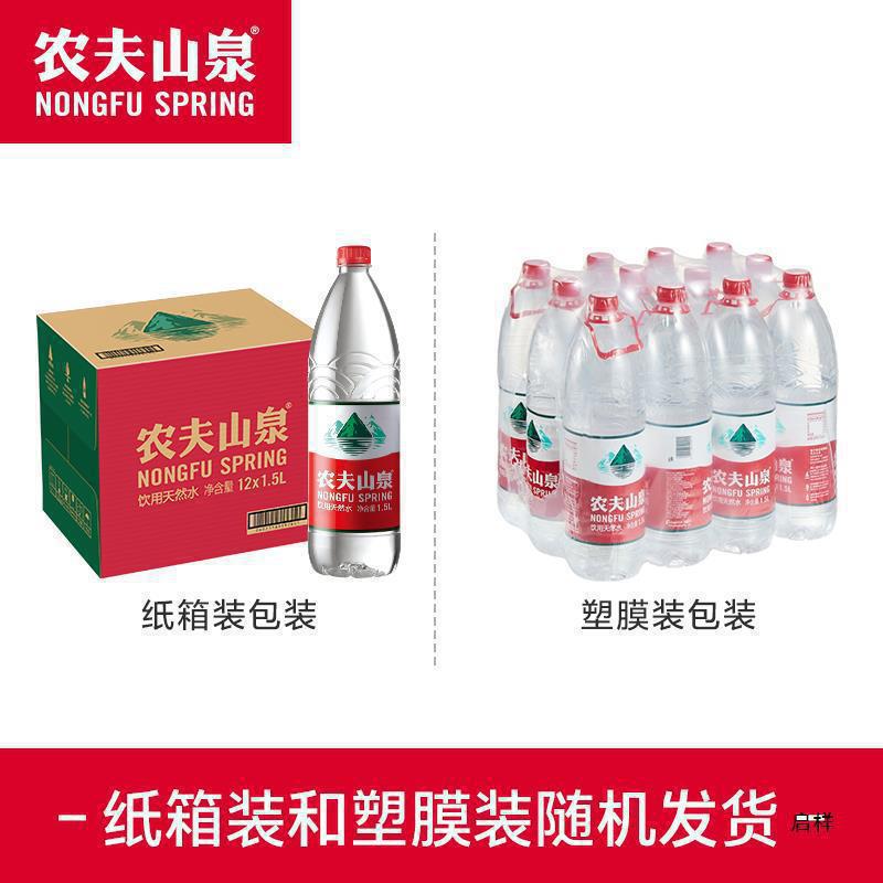 农夫山泉饮用天然水1.5L*12瓶整箱价家庭大瓶水非纯净水矿泉水|undefined