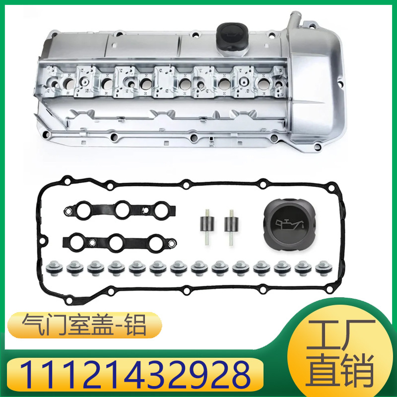 适用于宝马3系5系X5M54发动机铝合金气门室盖 11121432928