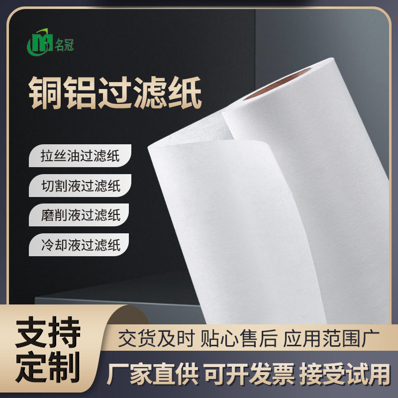 铜铝过滤纸工业用防尘透气过滤布无纺布过滤布铜铝加 工过滤布