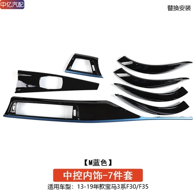 Cab and accessories: modification air outlet outer frame multimedia - central-control-interior-7-piece-set-sports-blue