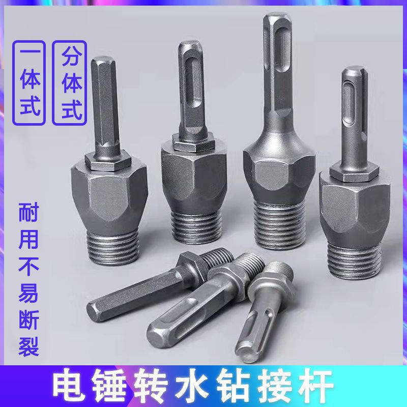 电锤转水钻冲击钻接杆 墙壁打孔接头 加长转换头配件工具转接杆