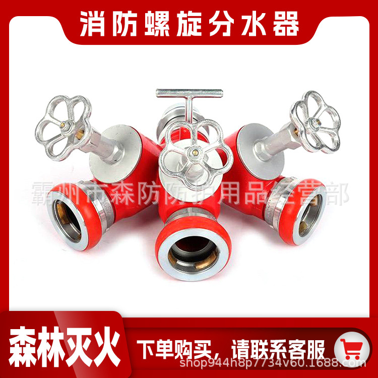 消防螺旋分水器80转65三分水器螺旋式高压分水器65消防分水器