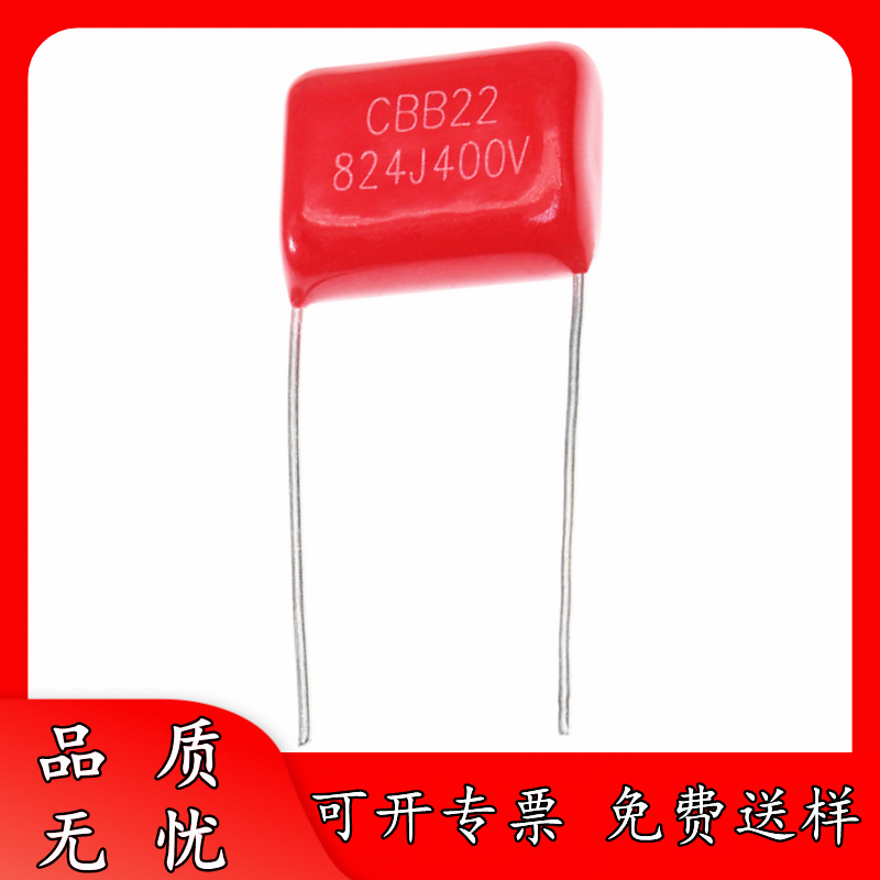 正品厂货 400V824J P15 P20 CBB电容器 820NF 824J400V 0.82uF