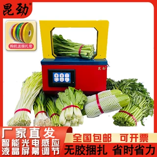 昆劲商超打包机蔬菜自动捆扎机1.2公分无胶红外感应自动束带机