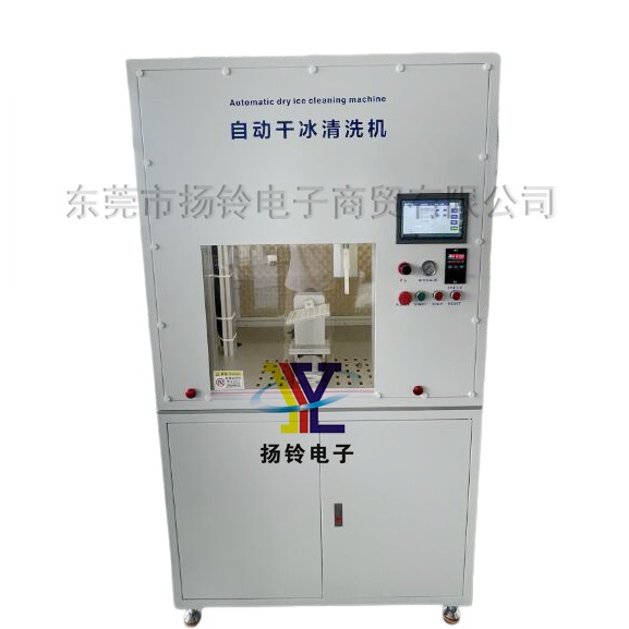 JGH-103 自动干冰清洗机 工业级 模具积碳油污清洁设备去毛刺除胶