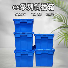 斜插物流箱加厚带盖套叠箱食品塑料周转箱连锁医药商超冷链配送箱