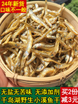 小鱼干千岛湖农家土特产溪水鱼干干货小河鱼干淡水鱼仔干无盐小鱼