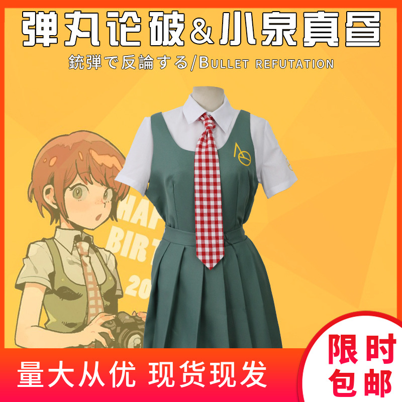 廠家批發動漫彈丸論破小泉真晝 小泉真晝日本jk制服cosplay服裝