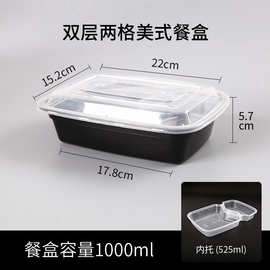 双层塑料分格盒黑色加厚外卖微波密封一次性便当打包盒两层套餐盒