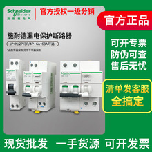 施耐德漏电开关保护器A9 ic65n开关63A 漏保断路器漏电保护开关
