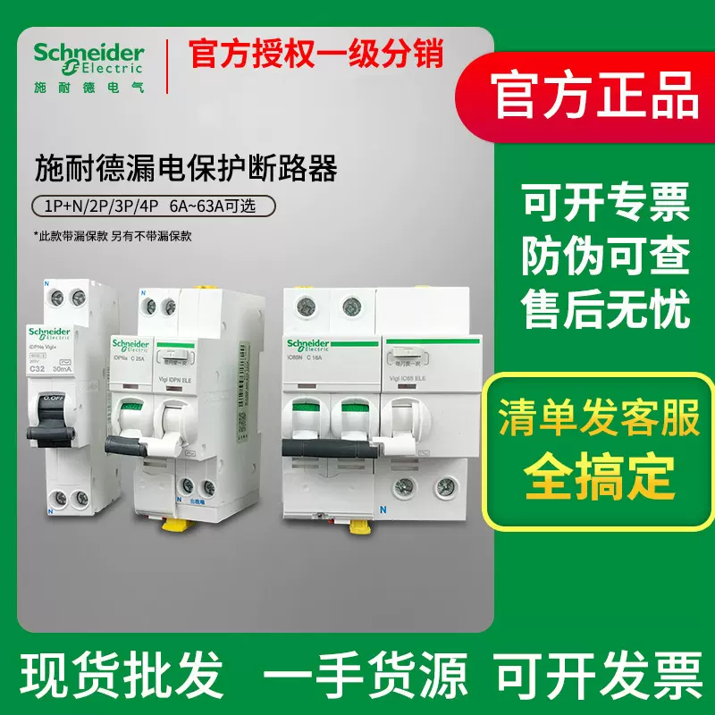 施耐德漏电开关保护器A9 ic65n开关63A 漏保断路器漏电保护开关