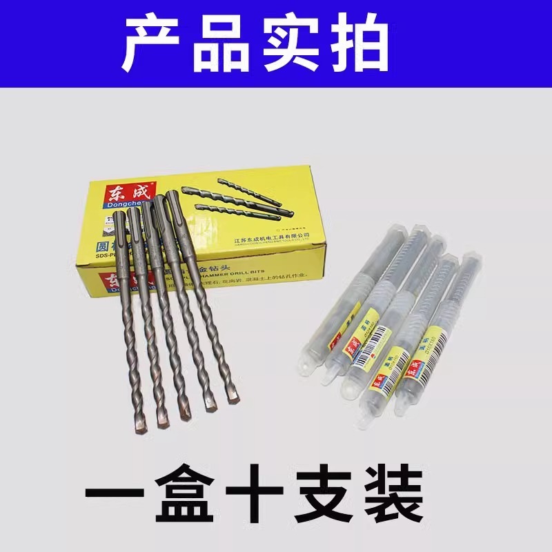 東成衝撃ハンマードリル8-10mm丸柄コンクリート穴開け合金ドリル壁神器|undefined
